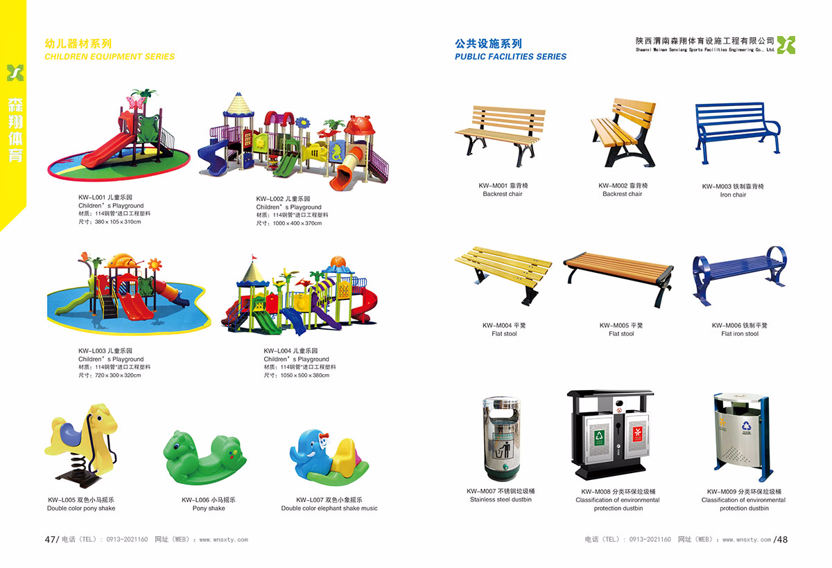 幼兒器材和公共設施采購